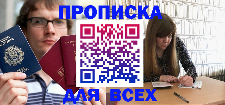 прописка штамп в Бугульме